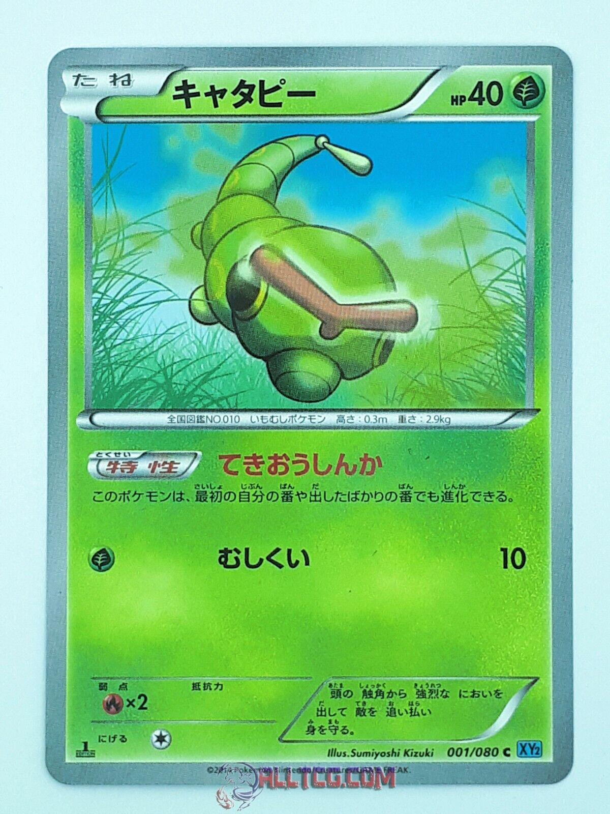 Caterpie #1 from Japanese Wild Blaze Pokémon card set