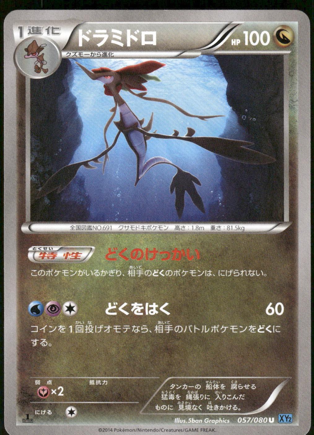 Dragalge #57 from Japanese Wild Blaze Pokémon card set