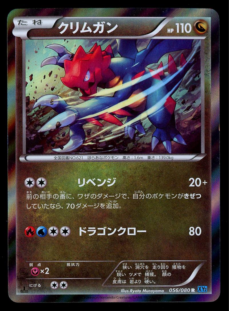 Druddigon #56 from Japanese Wild Blaze Pokémon card set