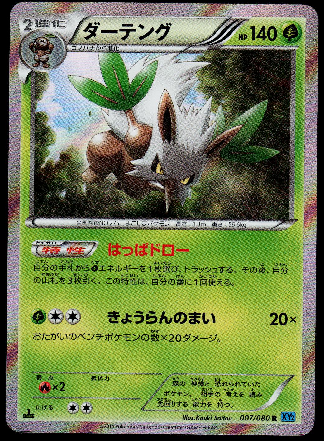 Shiftry #7 Pokémon Card from Pokemon Japanese Wild Blaze Set 