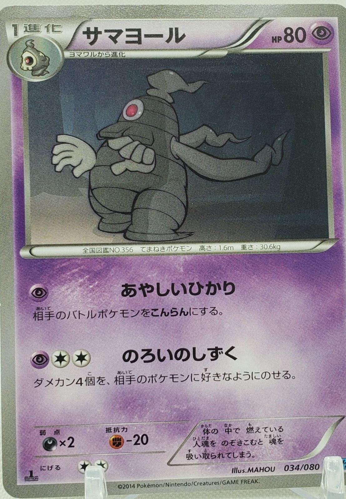 Dusclops #34 from Japanese Wild Blaze Pokémon card set