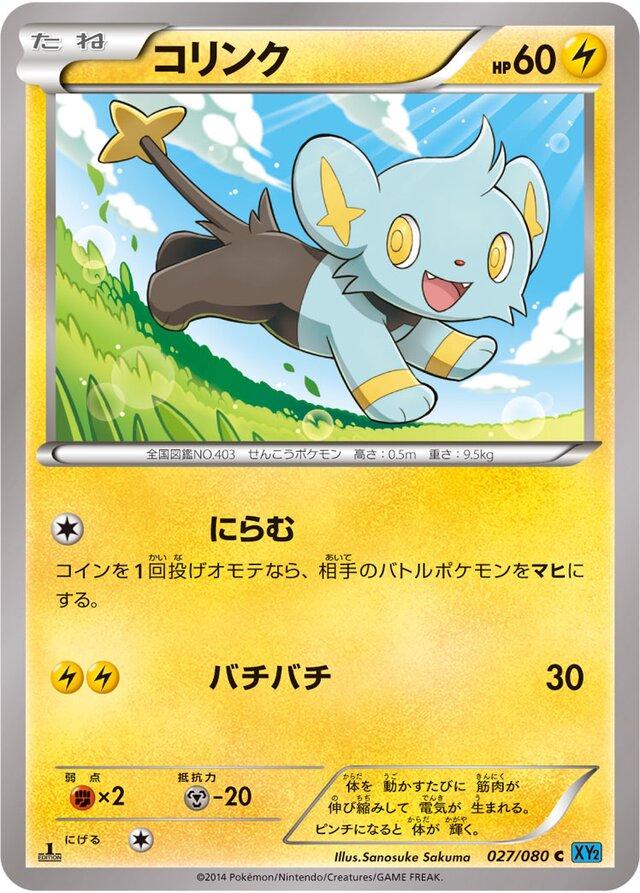Shinx #27 Pokémon Card from Pokemon Japanese Wild Blaze Set 