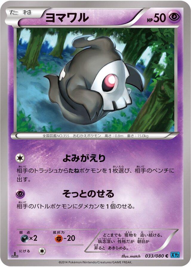 Duskull #33 Pokémon Card from Pokemon Japanese Wild Blaze Set 