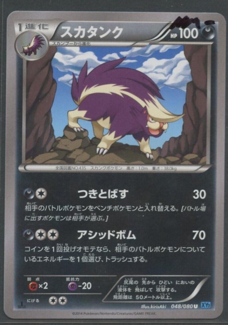 Skuntank #48 from Japanese Wild Blaze Pokémon card set