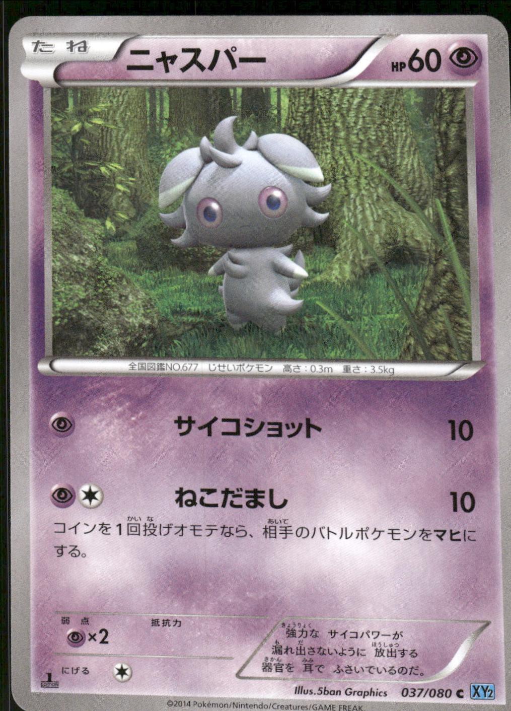 Espurr #37 from Japanese Wild Blaze Pokémon card set