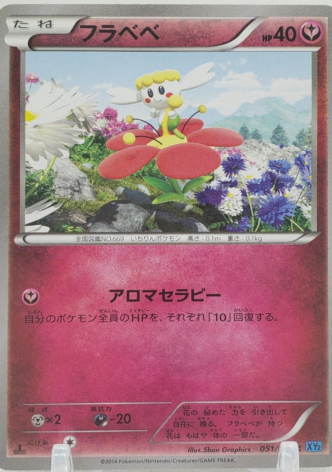 Flabebe #51 Pokémon Card from Pokemon Japanese Wild Blaze Set 