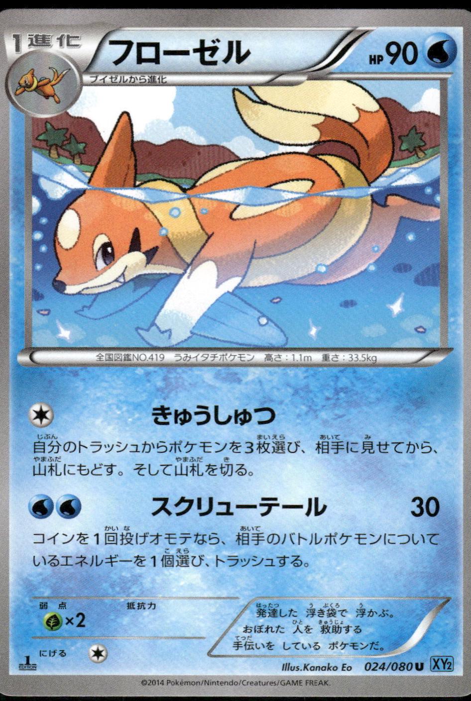Floatzel #24 from Japanese Wild Blaze Pokémon card set