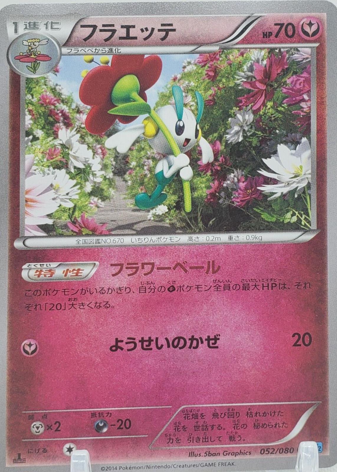 Floette #52 from Japanese Wild Blaze Pokémon card set