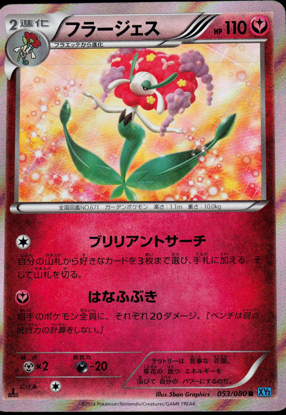 Florges #53 from Japanese Wild Blaze Pokémon card set