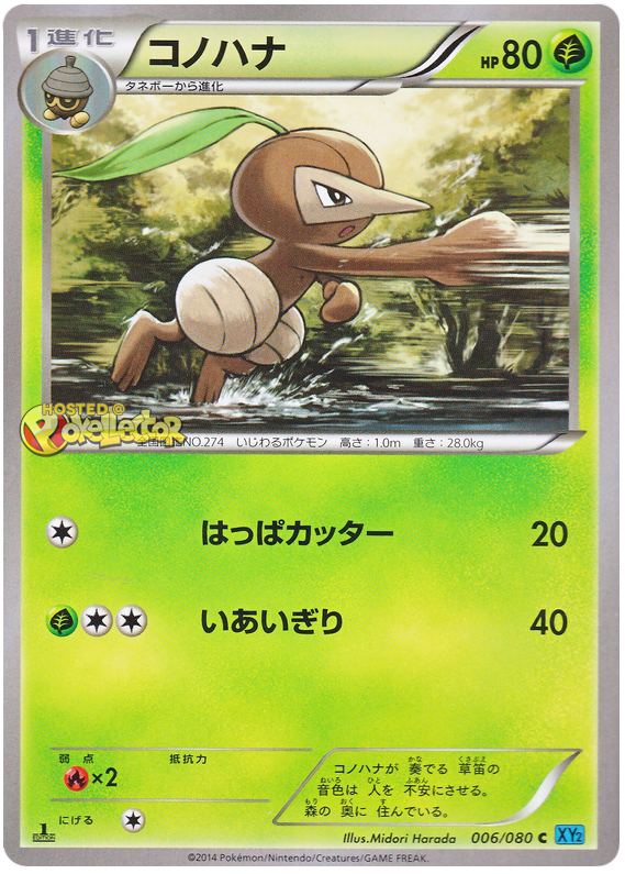 Nuzleaf #6 from Japanese Wild Blaze Pokémon card set