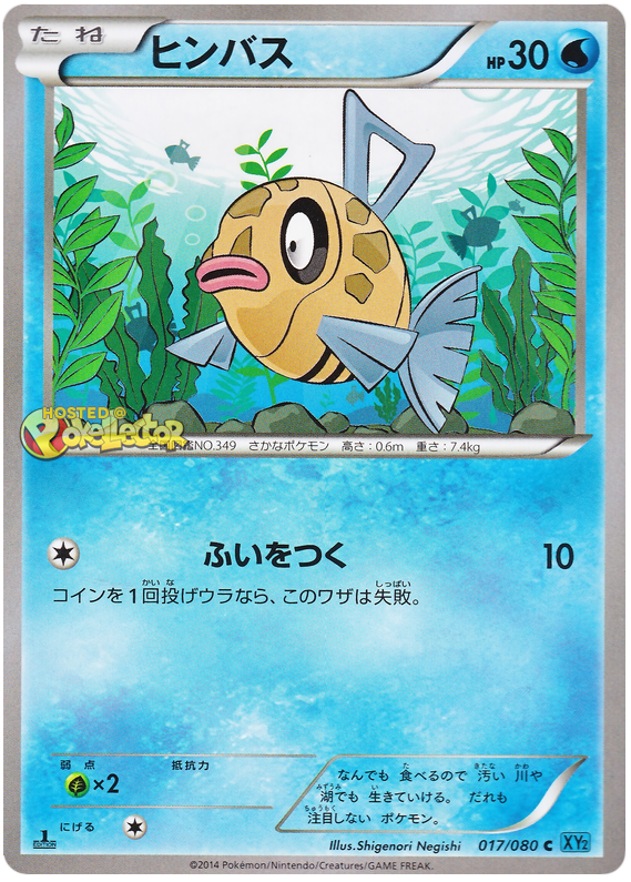 Feebas #17 from Japanese Wild Blaze Pokémon card set