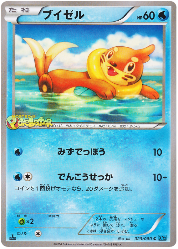Buizel #23 from Japanese Wild Blaze Pokémon card set