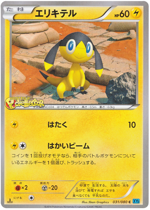 Helioptile #31 Pokémon Card from Pokemon Japanese Wild Blaze Set 