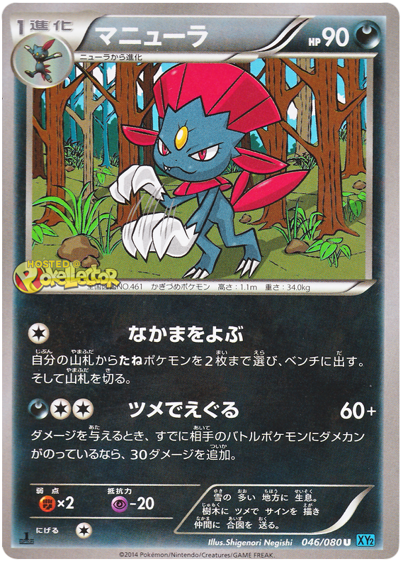 Weavile #46 from Japanese Wild Blaze Pokémon card set