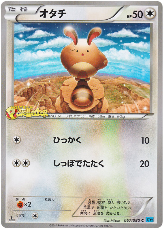 Sentret #67 Pokémon Card from Pokemon Japanese Wild Blaze Set 