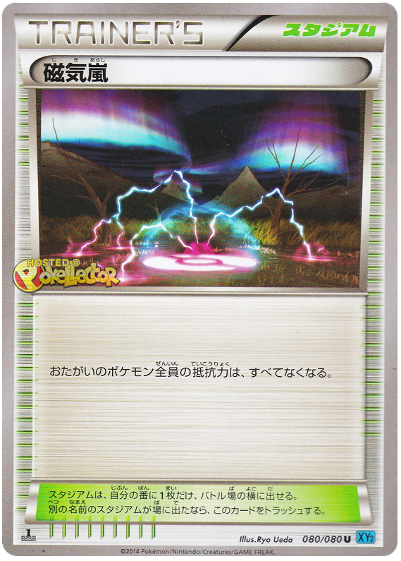 Magnetic Storm #80 from Japanese Wild Blaze Pokémon card set
