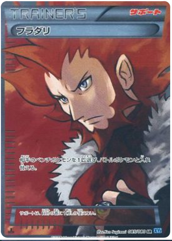 Lysandre #77 Pokémon Card from Pokemon Japanese Wild Blaze Set 
