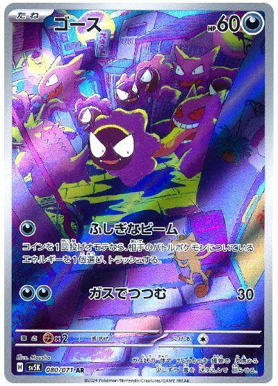 Gastly #80 from Japanese Wild Force Pokémon card set