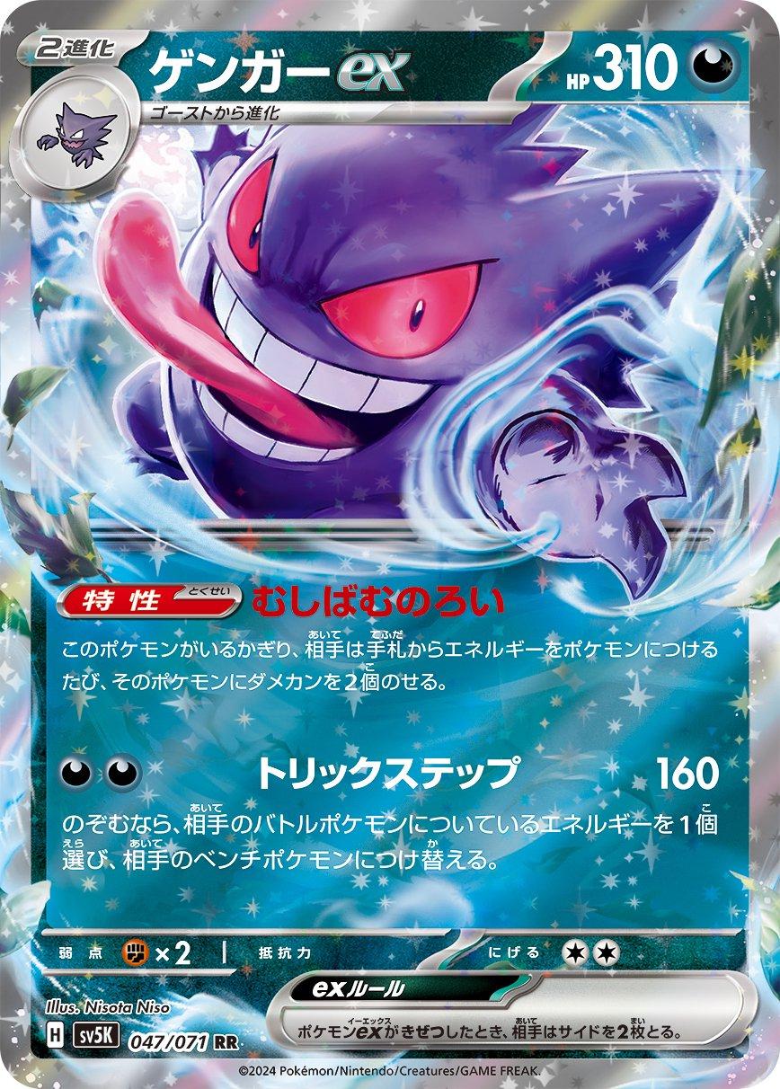Gengar ex #47 from Japanese Wild Force Pokémon card set