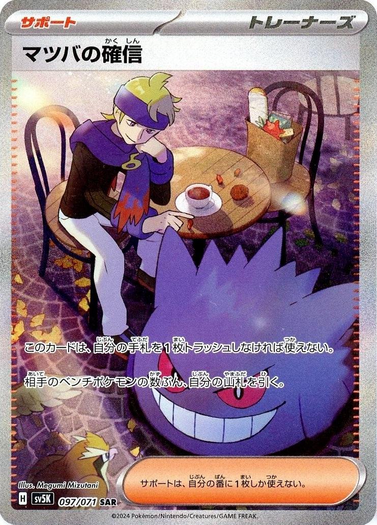 Morty's Confidence #97 from Japanese Wild Force Pokémon card set