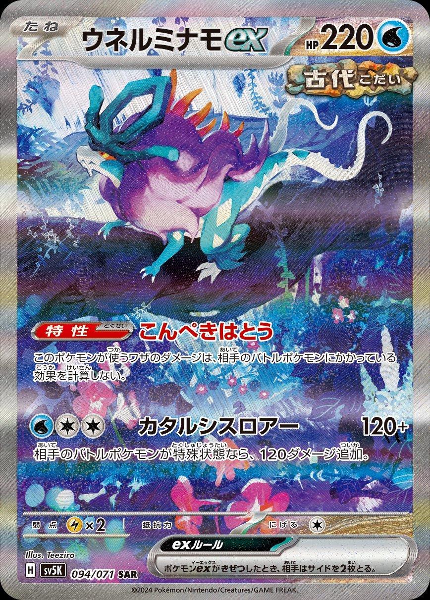 Walking Wake ex #94 from Japanese Wild Force Pokémon card set