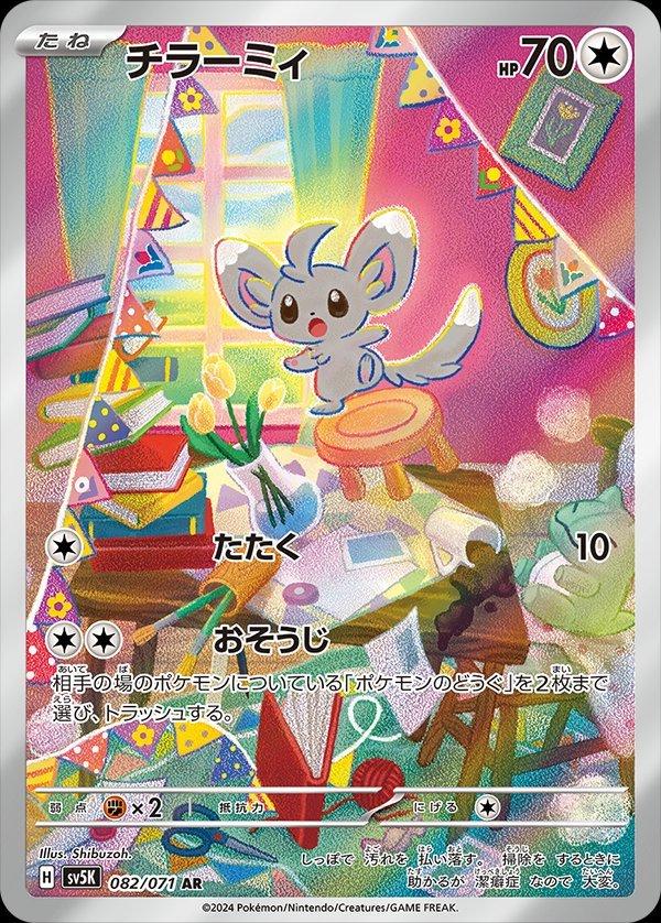 Minccino #82 from Japanese Wild Force Pokémon card set