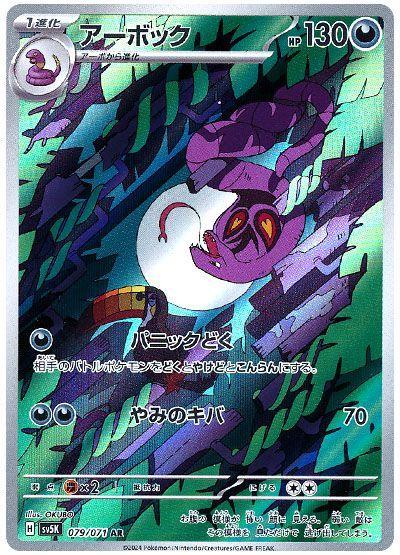 Arbok #79 from Japanese Wild Force Pokémon card set