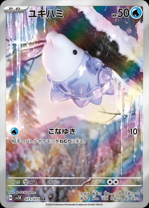 Snom #73 from Japanese Wild Force Pokémon card set