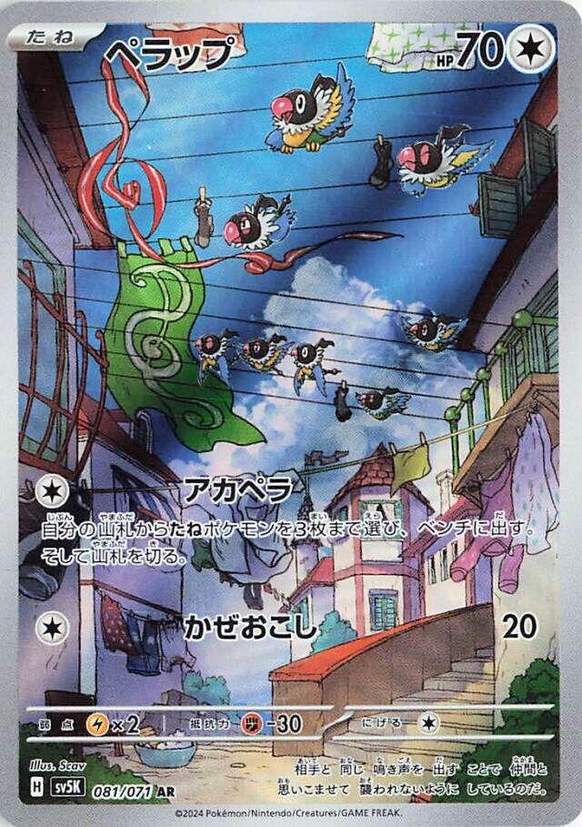 Chatot #81 from Japanese Wild Force Pokémon card set