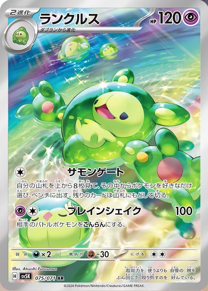Reuniclus #75 from Japanese Wild Force Pokémon card set