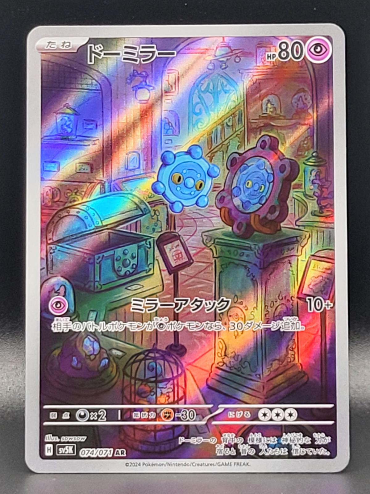 Bronzor #74 from Japanese Wild Force Pokémon card set