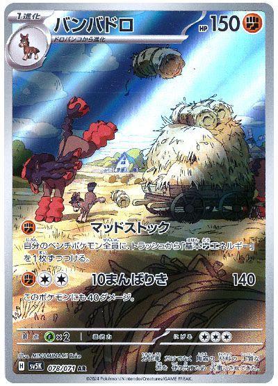 Mudsdale #78 from Japanese Wild Force Pokémon card set