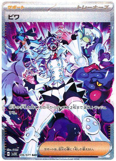 Eri #96 from Japanese Wild Force Pokémon card set