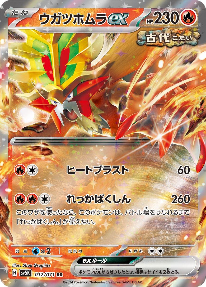 Gouging Fire ex #12 Pokémon Card from Pokemon Japanese Wild Force Set 