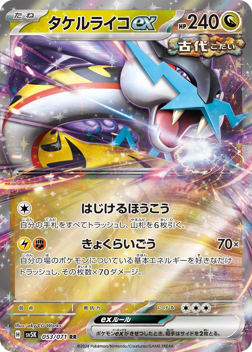 Raging Bolt ex #53 from Japanese Wild Force Pokémon card set