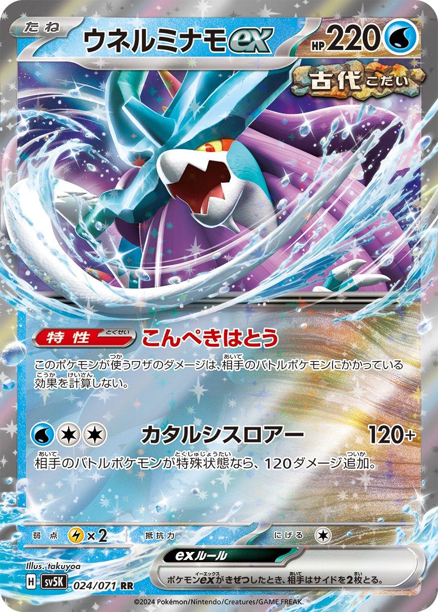 Walking Wake ex #24 from Japanese Wild Force Pokémon card set
