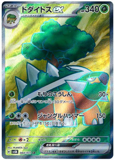 Torterra ex #84 from Japanese Wild Force Pokémon card set