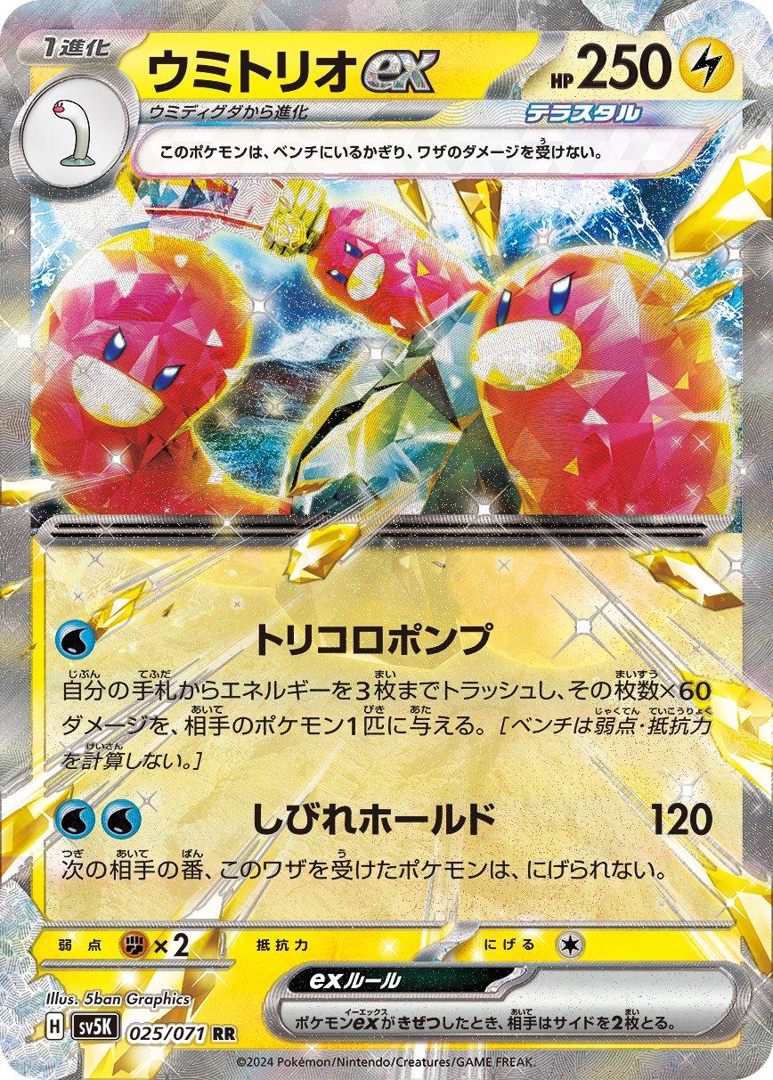 Wugtrio ex #25 from Japanese Wild Force Pokémon card set