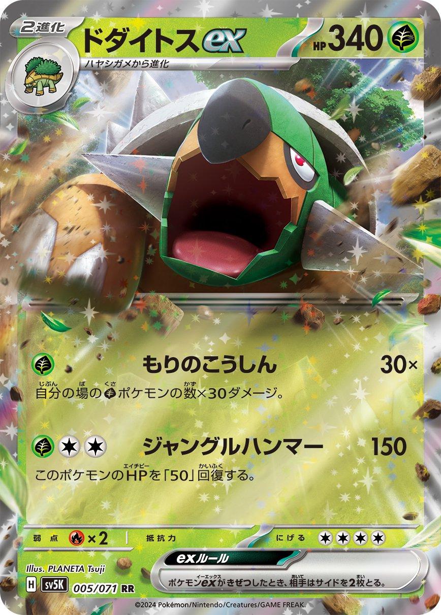 Torterra ex #5 from Japanese Wild Force Pokémon card set