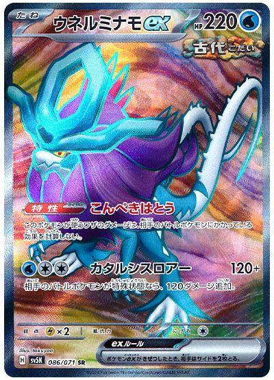 Walking Wake ex #86 from Japanese Wild Force Pokémon card set