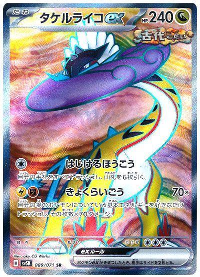 Raging Bolt ex #89 from Japanese Wild Force Pokémon card set