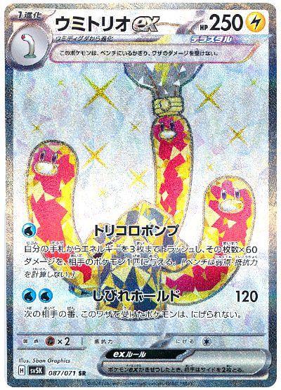 Wugtrio ex #87 from Japanese Wild Force Pokémon card set