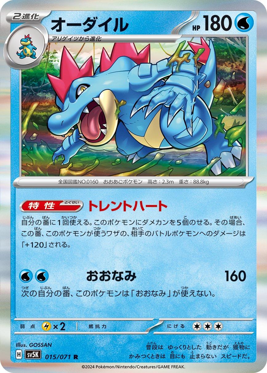 Feraligatr #15 Pokémon Card from Pokemon Japanese Wild Force Set 