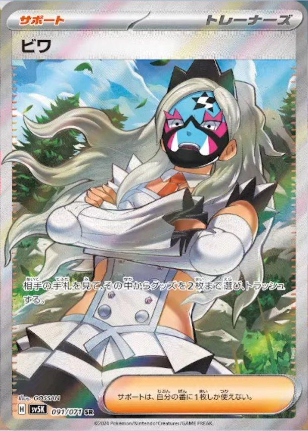 Eri #91 from Japanese Wild Force Pokémon card set