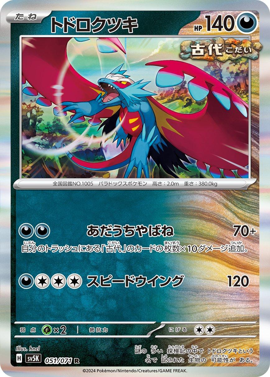 Roaring Moon #51 from Japanese Wild Force Pokémon card set