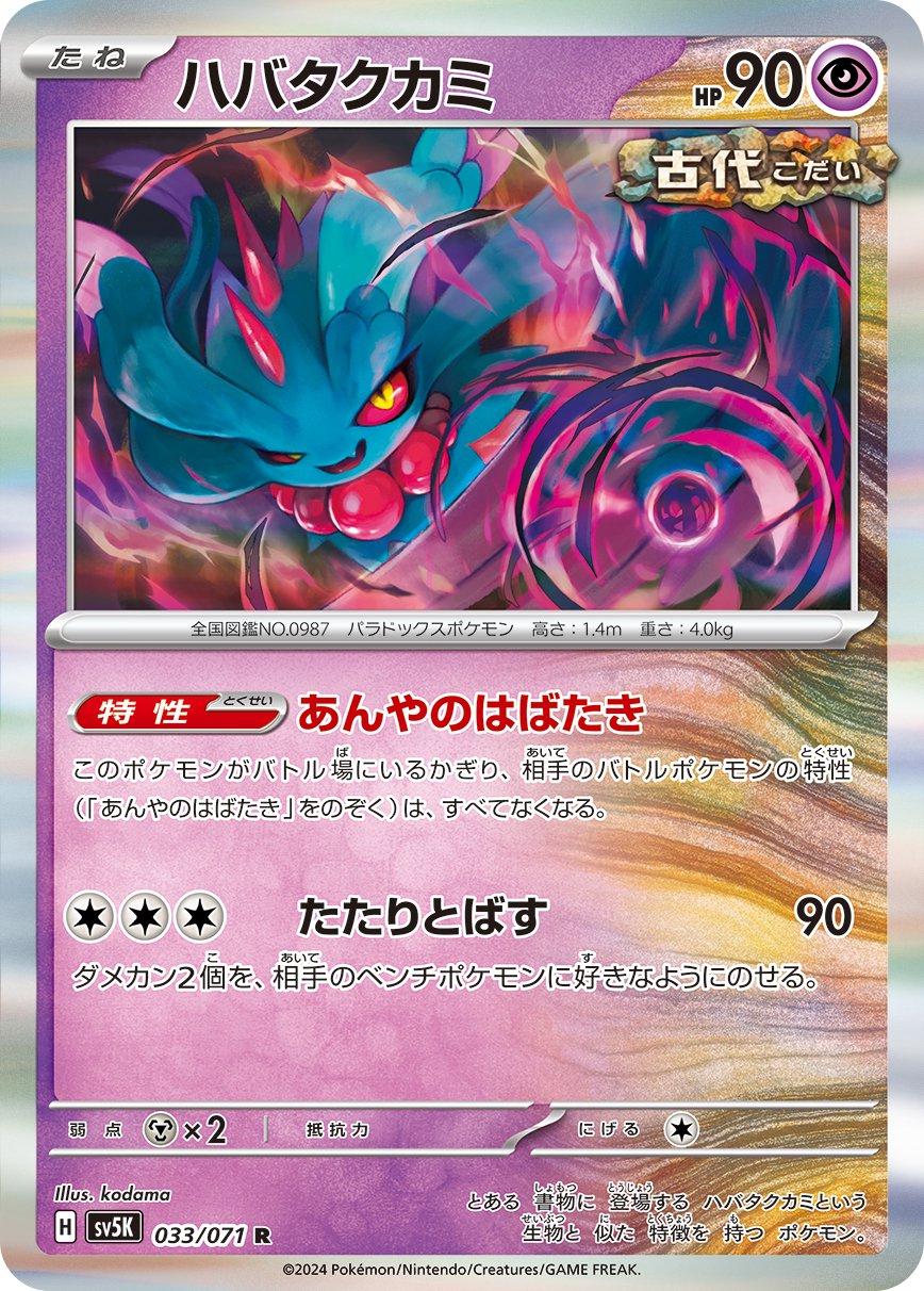 Flutter Mane #33 Pokémon Card from Pokemon Japanese Wild Force Set 