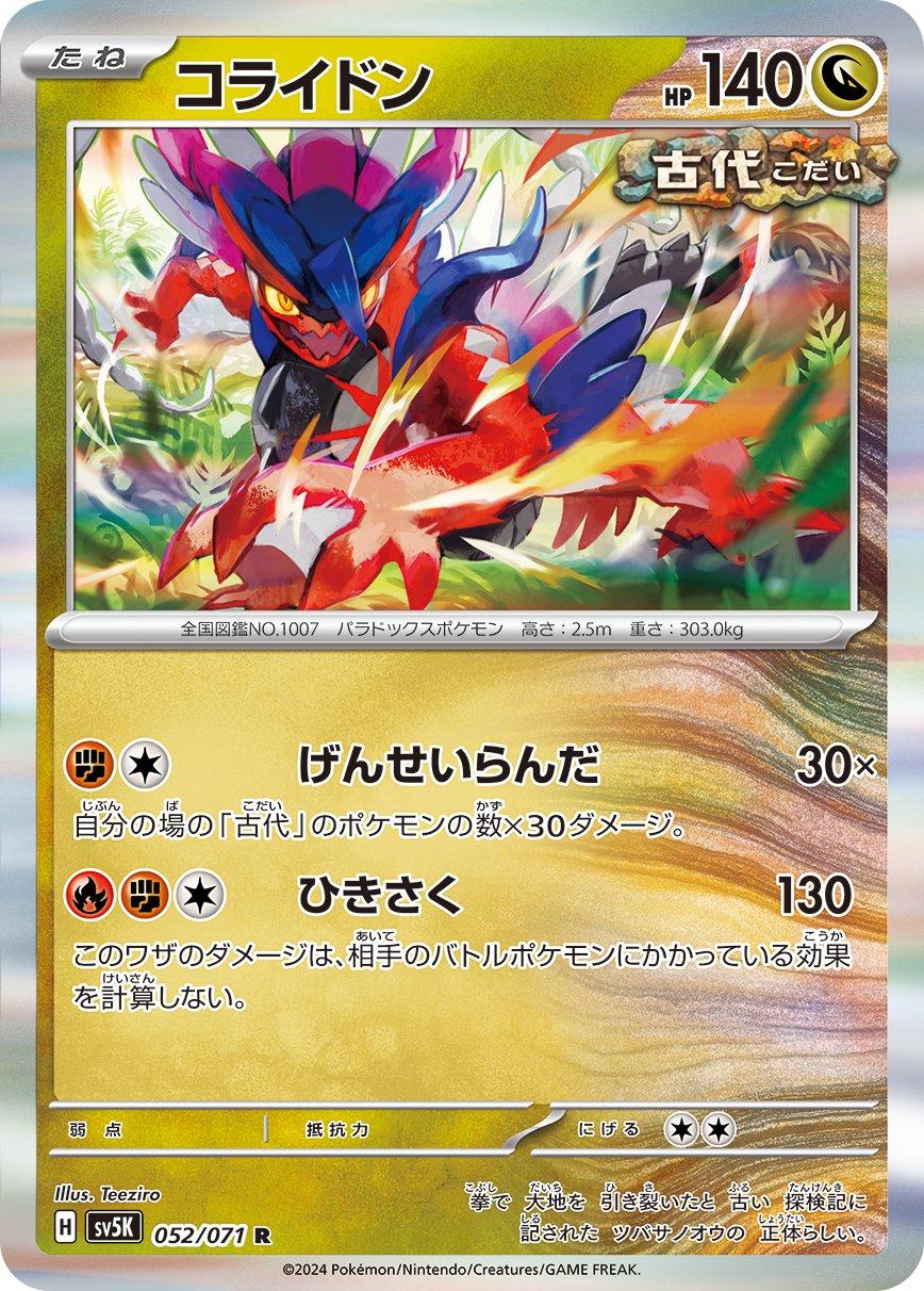 Koraidon #52 Pokémon Card from Pokemon Japanese Wild Force Set 