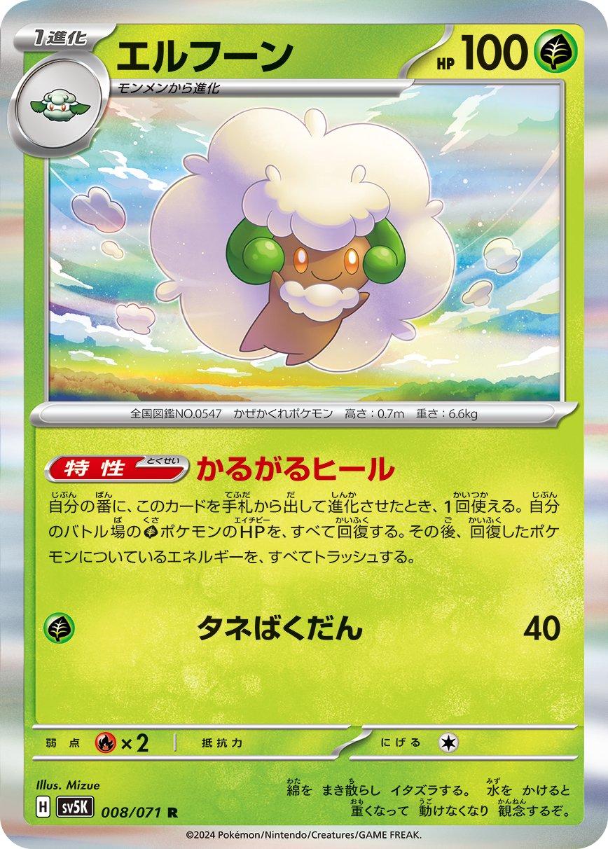Whimsicott #8 Pokémon Card from Pokemon Japanese Wild Force Set 