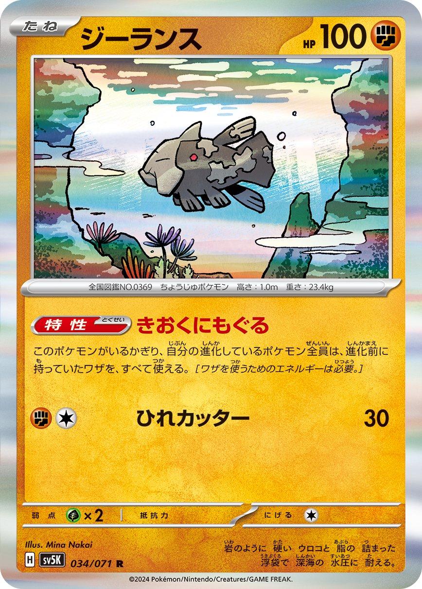 Relicanth #34 Pokémon Card from Pokemon Japanese Wild Force Set 