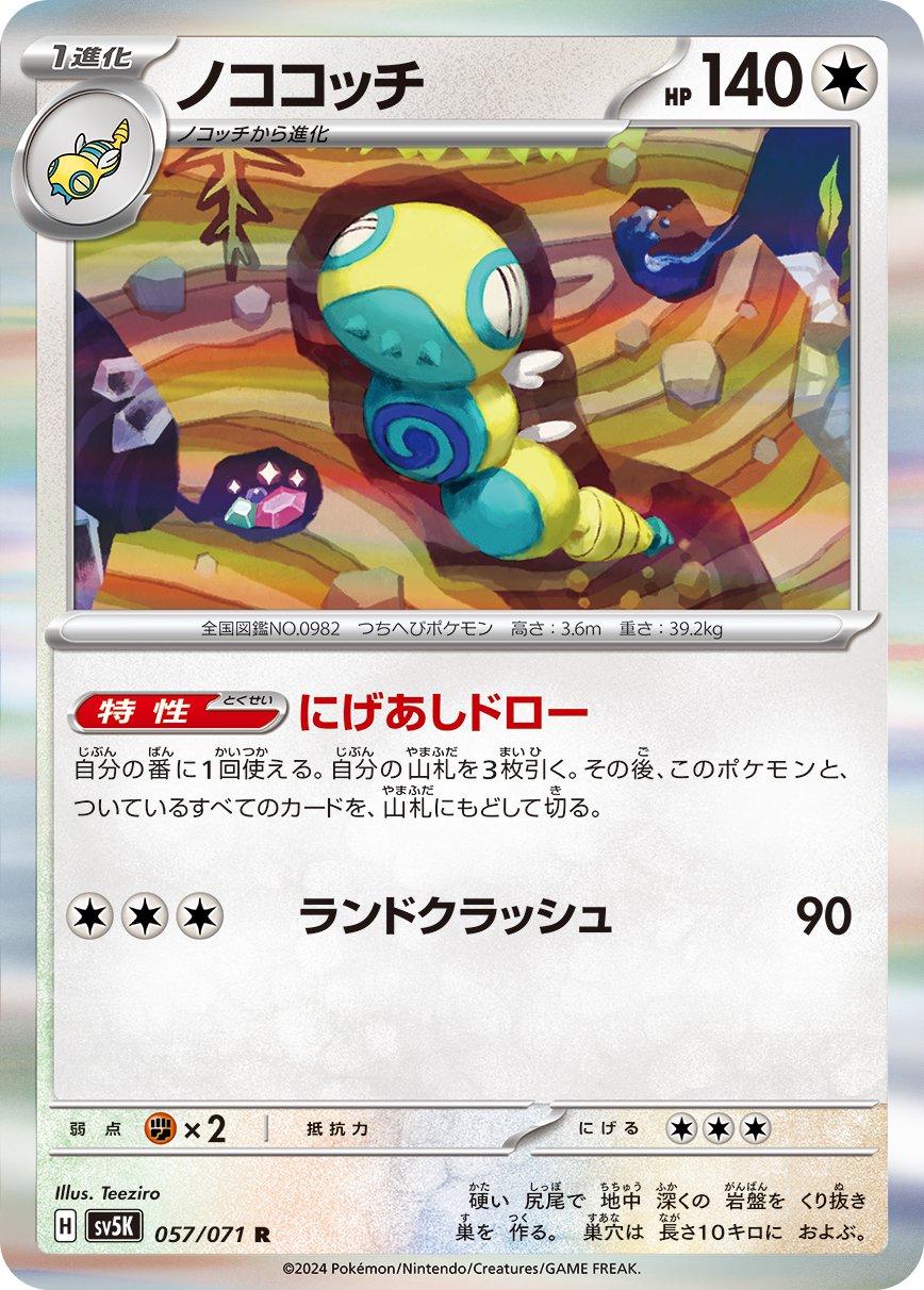 Dudunsparce #57 Pokémon Card from Pokemon Japanese Wild Force Set 